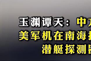 波波维奇：扎克-科林斯因遭遇脚踝扭伤将缺阵2-4周